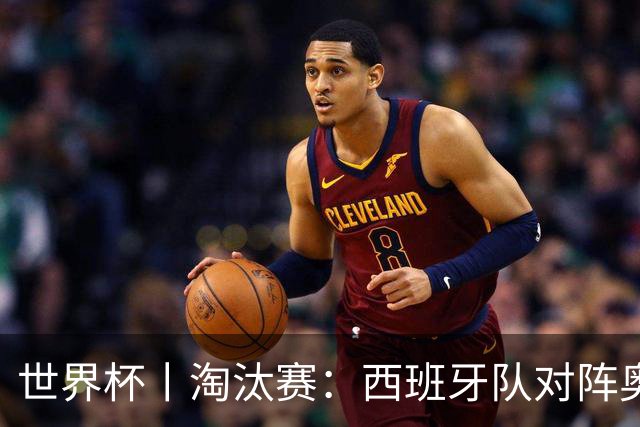 世界杯丨淘汰赛：西班牙队对阵奥地利队