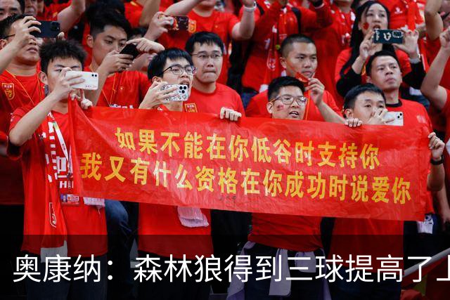 奥康纳：森林狼得到三球提高了上限 但他的伤病隐患风险极高