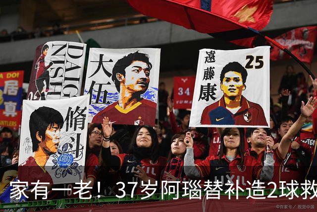 家有一老！37岁阿瑙替补造2球救主 奥地利时隔36年再赢球