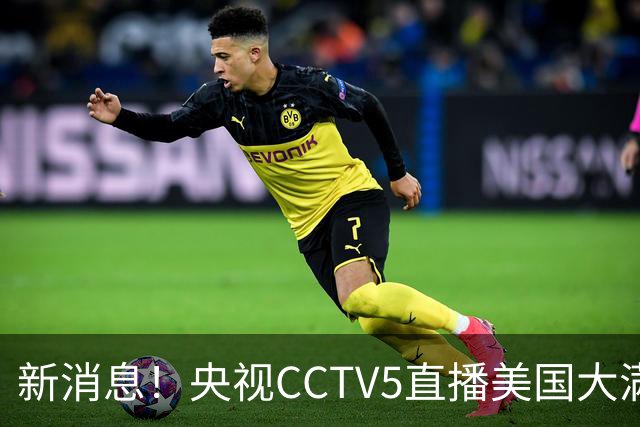 新消息！央视CCTV5直播美国大满贯，王楚钦孙颖莎迎战张本兄妹冲击冠军